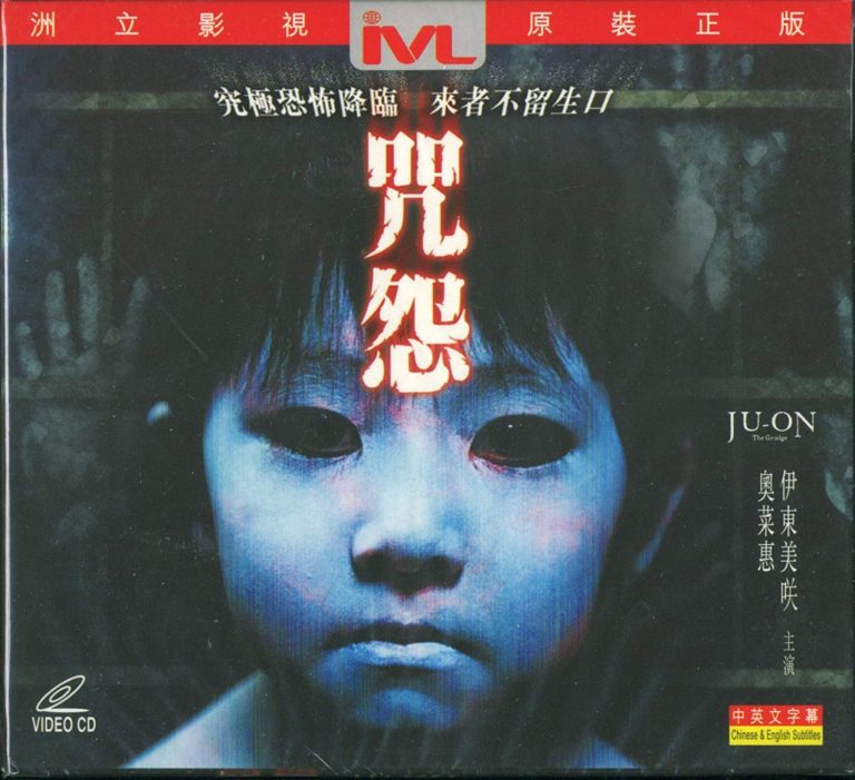 ju on the grudge netflix